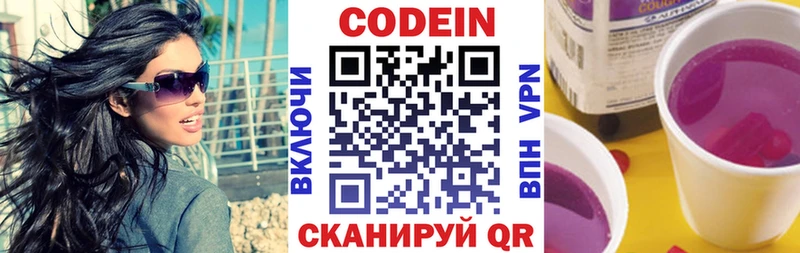 ссылка на мегу вход  Благовещенск  Кодеиновый сироп Lean Purple Drank 